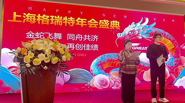 敢在寒冬立軍令，提質(zhì)增效啟新章--暨上海格瑞特年會盛典