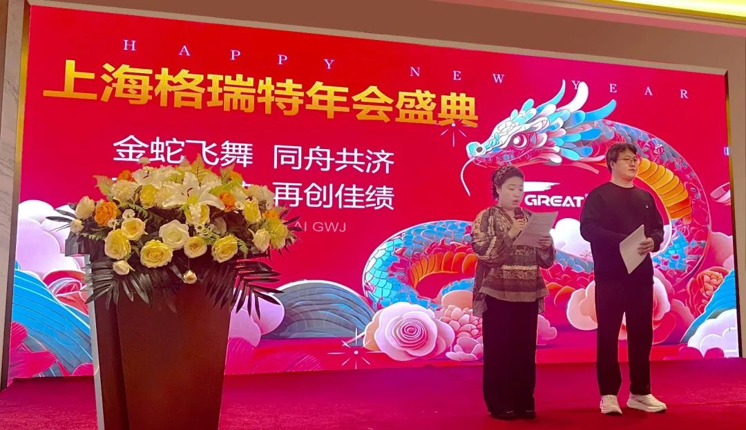 敢在寒冬立軍令，提質(zhì)增效啟新章--暨上海格瑞特年會盛典(圖13)
