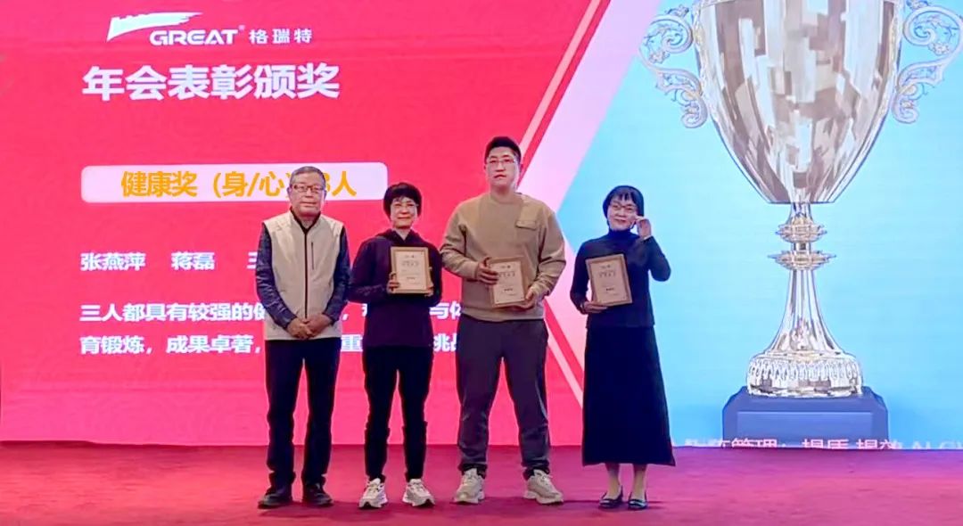 敢在寒冬立軍令，提質(zhì)增效啟新章--暨上海格瑞特年會盛典(圖11)