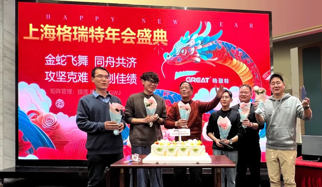 敢在寒冬立軍令，提質(zhì)增效啟新章--暨上海格瑞特年會盛典(圖33)